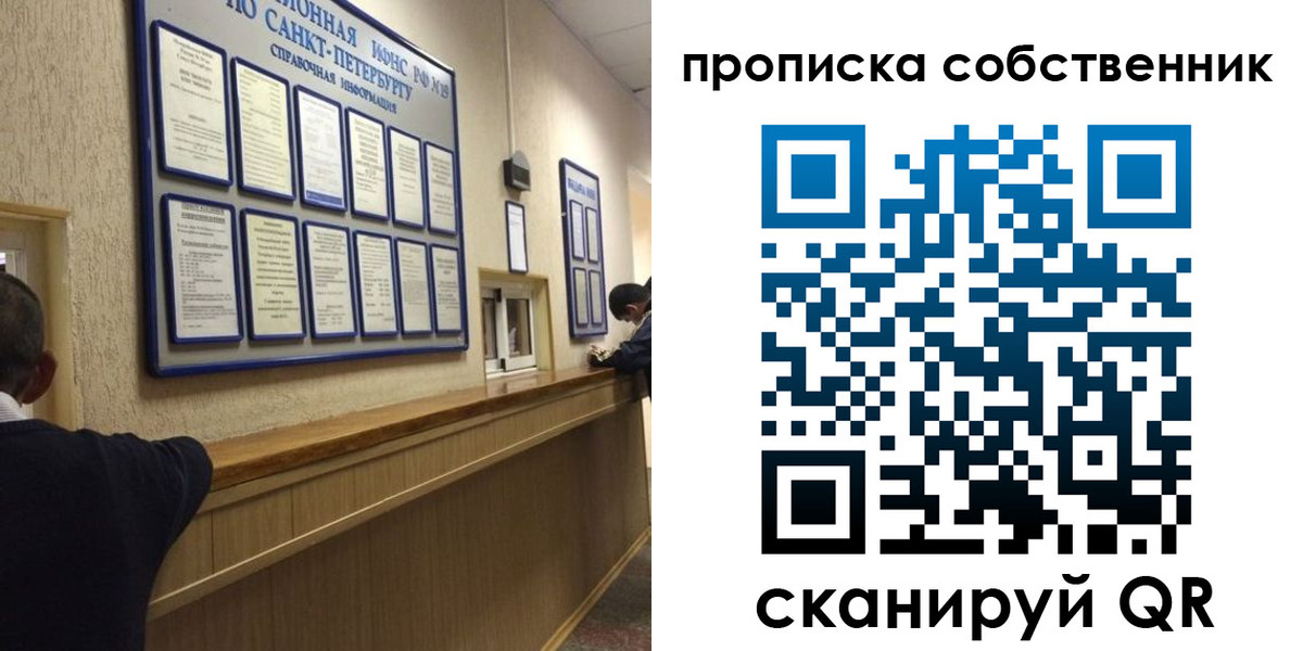 прописка в квартире в Крымске